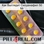 Как Выглядит Силденафил 50 Мг new11